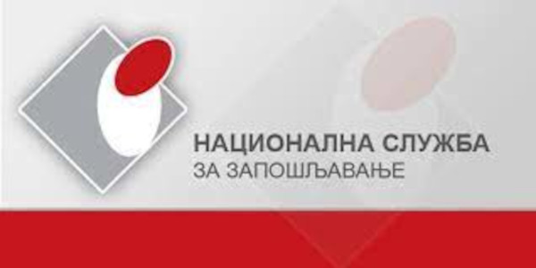 Национална служба за запошљавање расписала јавне конкурсе за 2022. годину